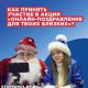 Ставропольские волонтеры запустили акцию «Онлайн-поздравление для твоих близких»