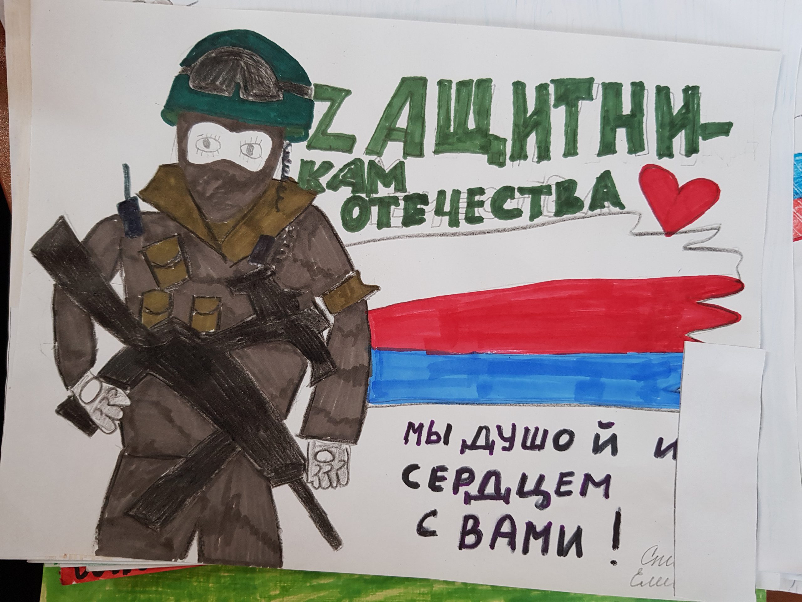 Плакат в поддержку военных России