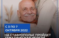 На Ставрополье пройдет тематическая неделя приемов по вопросам старшего поколения.