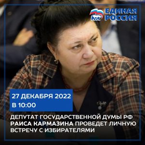 Раиса Кармазина проведет личный прием граждан