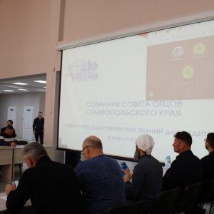 В Ставрополе прошло заседание Совета отцов