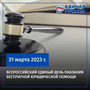 На Ставрополье пройдет Всероссийский Единый день оказания бесплатной юридической помощи.