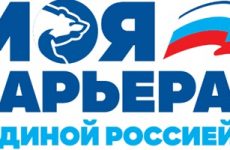 На Ставрополье стартует новый партийный проект «Моя карьера с «Единой Россией»