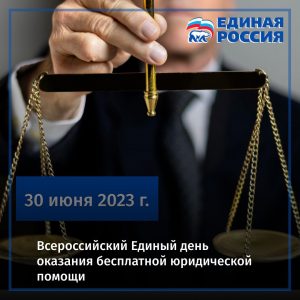 Ставропольский край присоединился к Всероссийскому дню оказания бесплатной юридической помощи