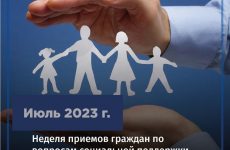 На Ставрополье пройдет неделя приемов граждан по вопросам социальной поддержки