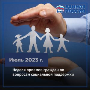 На Ставрополье пройдет неделя приемов граждан по вопросам социальной поддержки