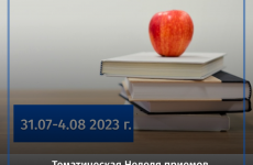 На Ставрополье пройдет тематическая Неделя приемов по вопросам образования