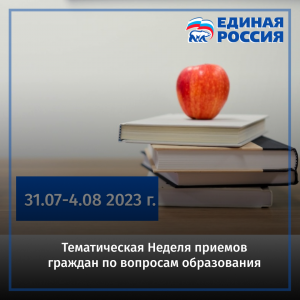 На Ставрополье пройдет тематическая Неделя приемов по вопросам образования