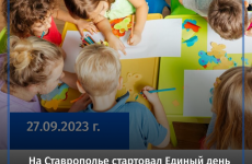 На Ставрополье стартовал Единый день приема родителей дошкольников