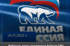 На Ставрополье пройдет вебинар о мерах поддержки СВО и членов их семей