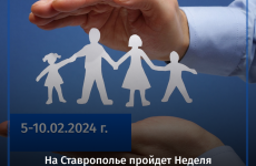 На Ставрополье пройдет Неделя приемов граждан по вопросам социальной поддержки