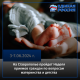 На Ставрополье пройдет Неделя приемов граждан по вопросам материнства и детства