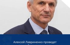 Алексей Лавриненко проведет личный прием граждан