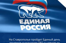 На Ставрополье пройдет Единый день приемов участников СВО и членов их семей по юридическим вопросам