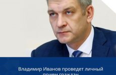 Владимир Иванов проведет личный прием граждан в Ставрополе