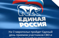 На Ставрополье пройдет Единый день приемов участников СВО и членов их семей по вопросам социальной поддержки
