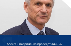 Алексей Лавриненко проведет личный прием граждан в Ставрополе