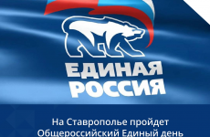 На Ставрополье пройдет Общероссийский Единый день приемов абитуриентов