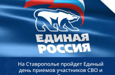 На Ставрополье пройдет Единый день приемов участников СВО и членов их семей по жилищным и земельным вопросам