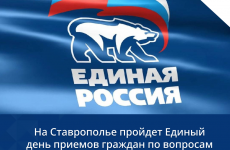 На Ставрополье пройдет Единый день приемов граждан по вопросам бизнеса и предпринимательства